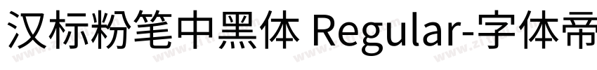 汉标粉笔中黑体 Regular字体转换